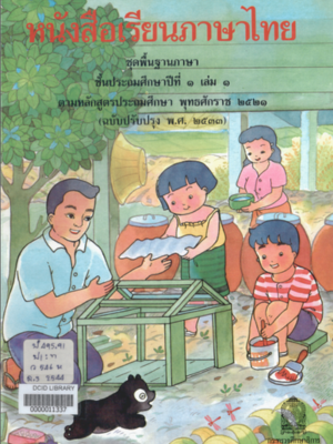 Sách giáo khoa Thái quyển 1