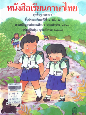 Sách giáo khoa Thái quyển 2