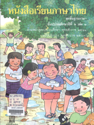 Sách giáo khoa Thái quyển 1