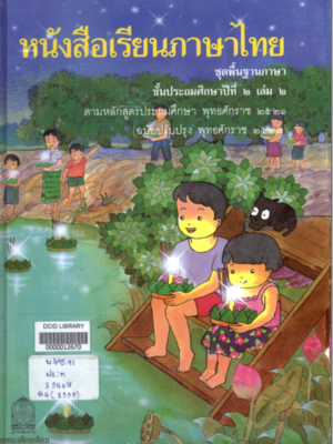 Sách giáo khoa Thái quyển 2